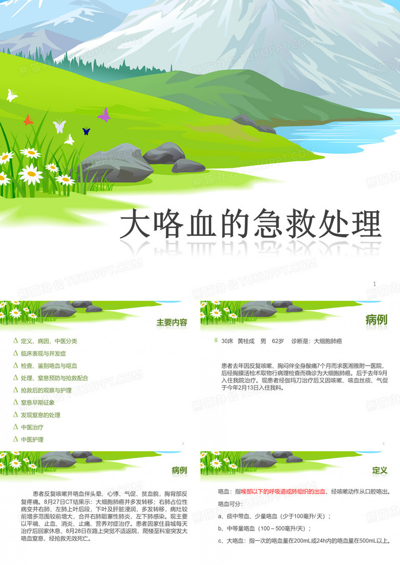 大咯血的处理PPT学习课件
