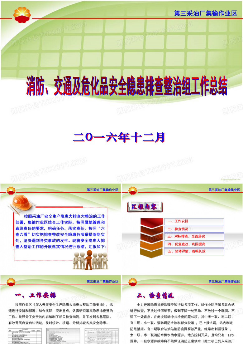 隐患大排查大整治工作总结