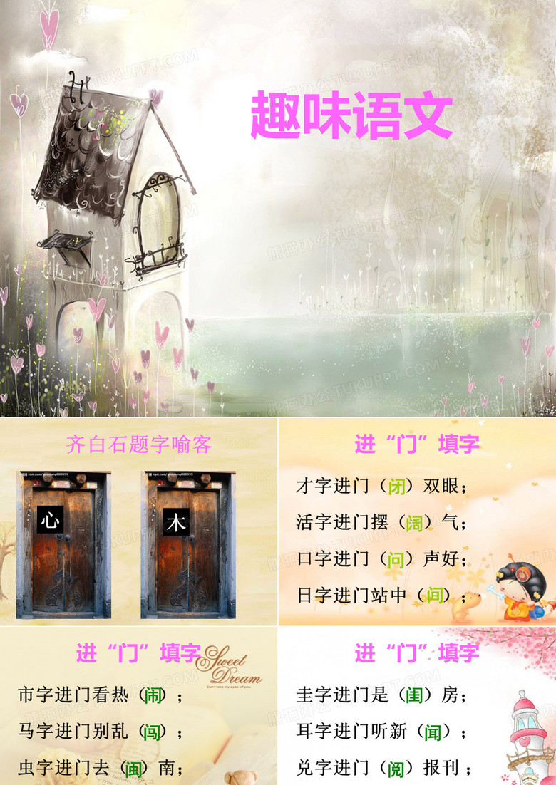 趣味语文-歇后语成语之最