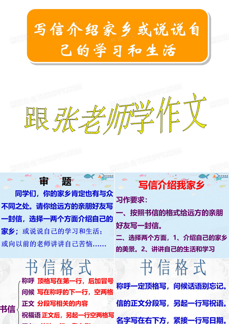 写信介绍自己的家乡
