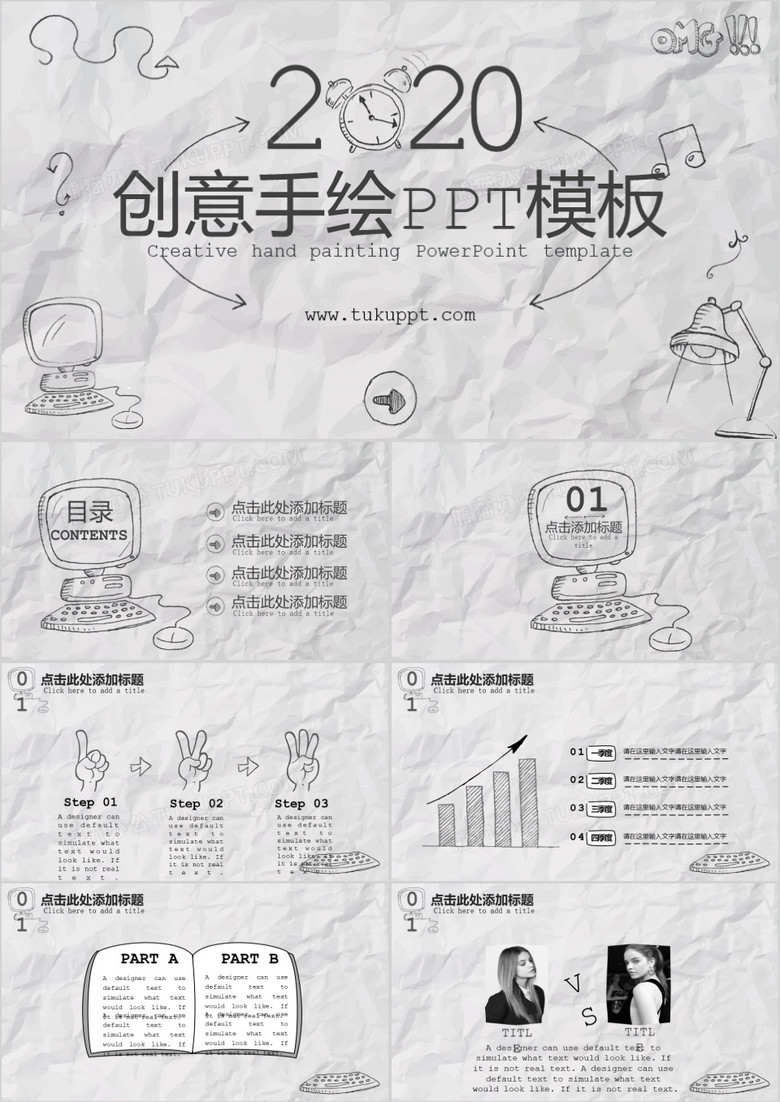 2020年创意手绘卡通个人述职报告PPT模板