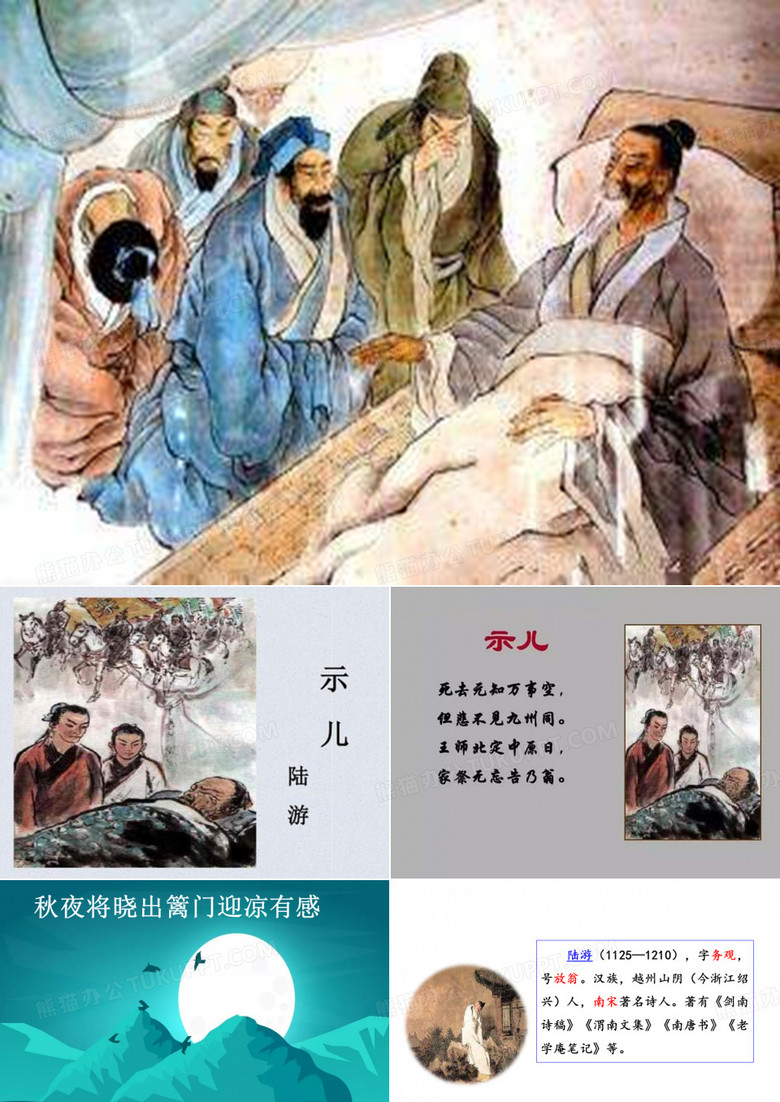 语文五年级下 秋夜将晓出篱门迎凉有感