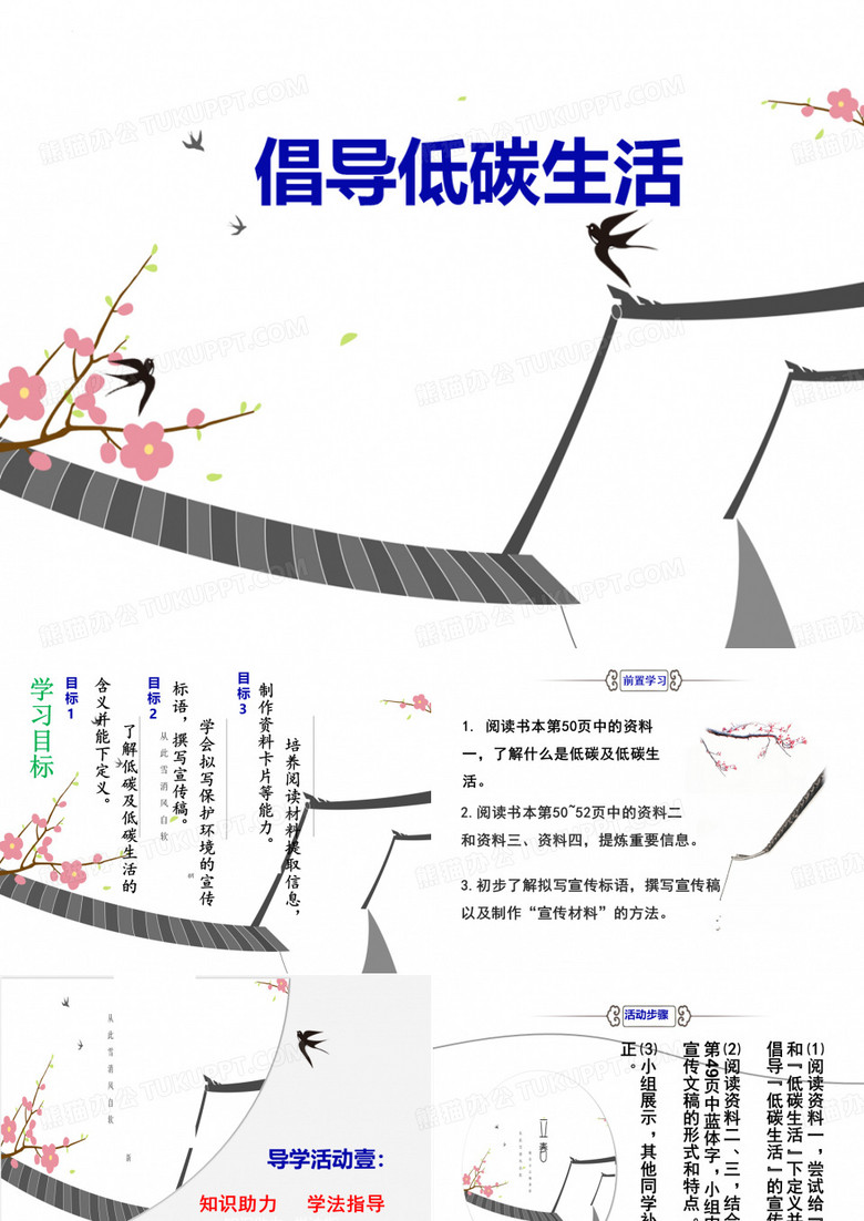 第二单元综合性学习《倡导低碳生活》课件(共28张PPT)--部编版语文八年级下册