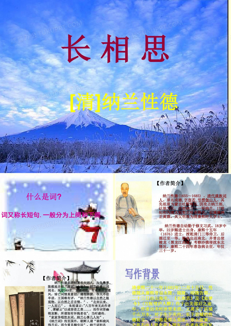 部编版教材五年级语文上册《长相思》ppt优质课件