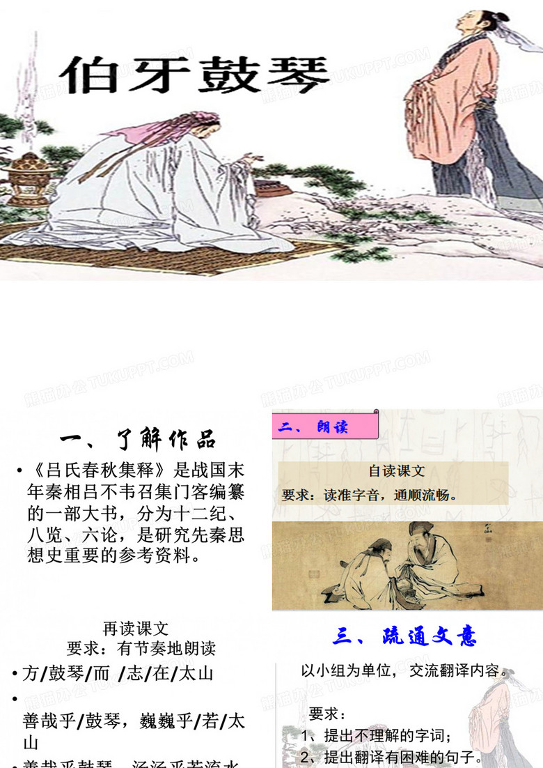 六年级上册语文伯牙鼓琴人教部编版