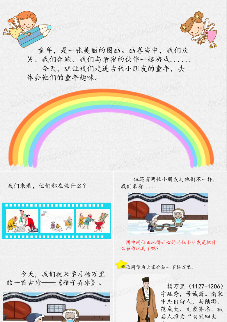 五年级下册语文古诗三首《稚子弄冰》 人教部编版