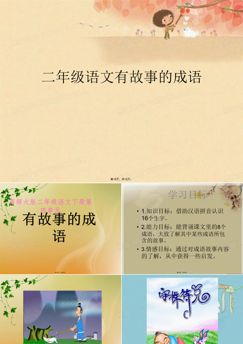 二年级语文有故事的成语