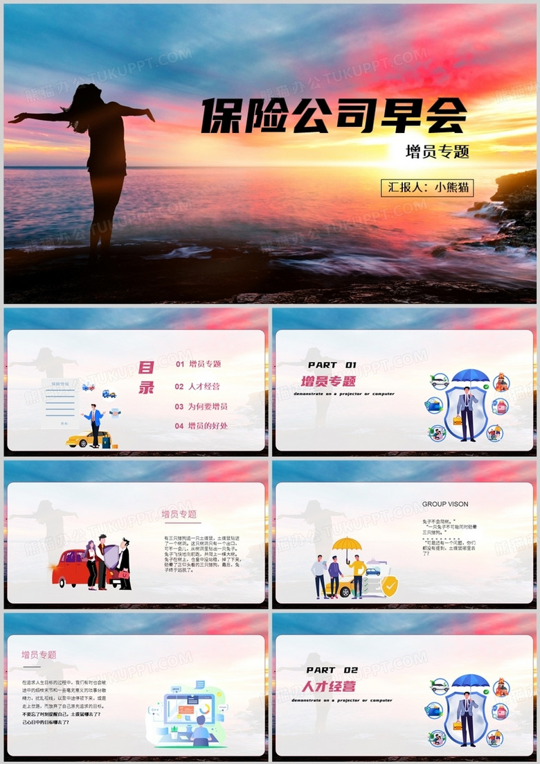 保险公司早会培训课件培训PPT模板