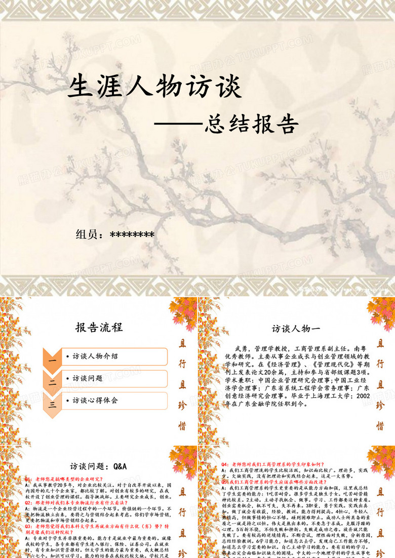 大学生生涯人物访谈