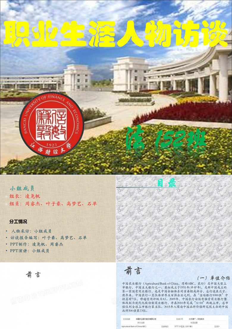职业生涯人物访谈PPT(1)