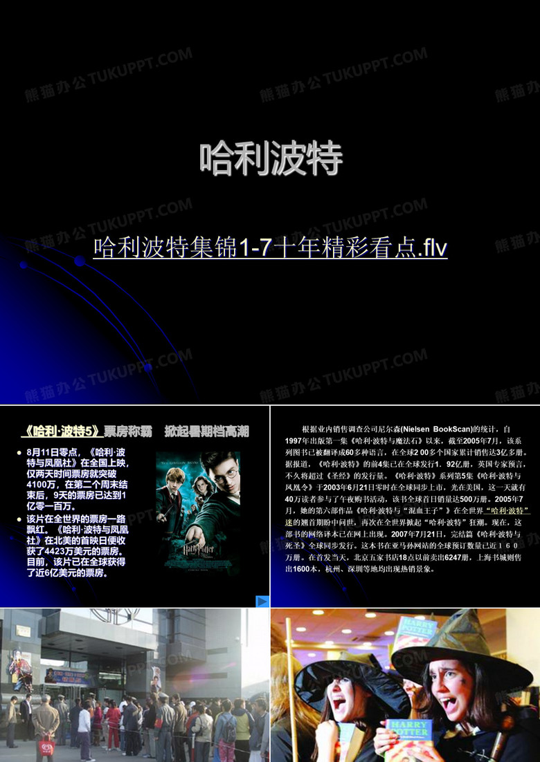 哈利波特拓展阅读