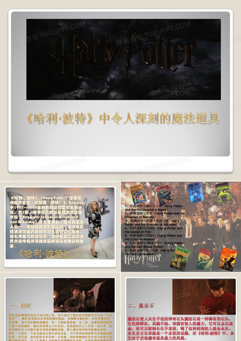 哈利波特中的魔法道具