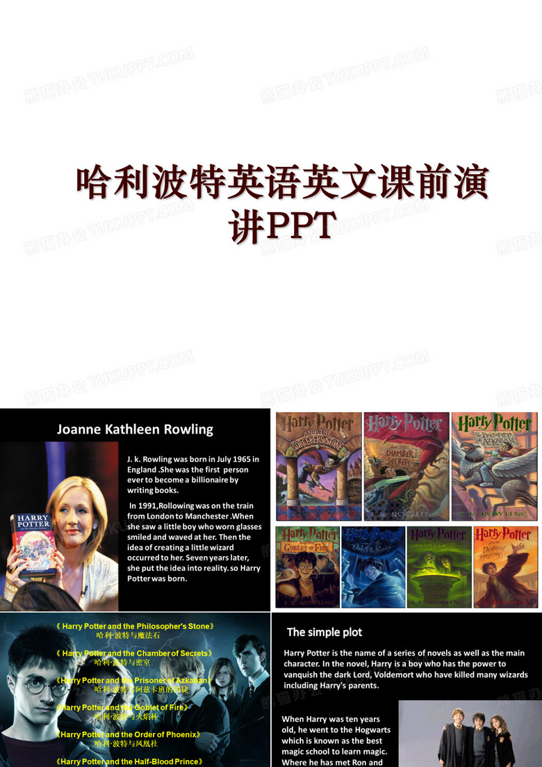 哈利波特英语英文课前演讲PPT