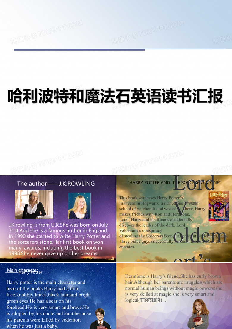 最新哈利波特和魔法石英语读书汇报