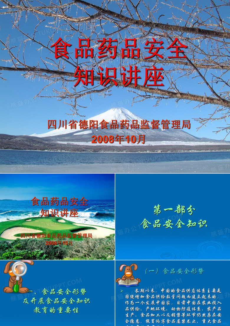 食品用药安全知识进校园讲座