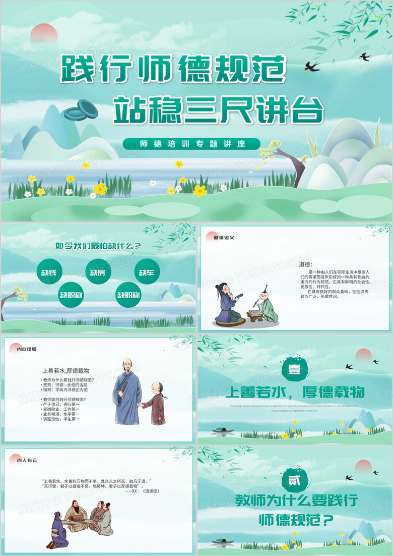 践行师德规范站稳三尺讲台师PPT模板