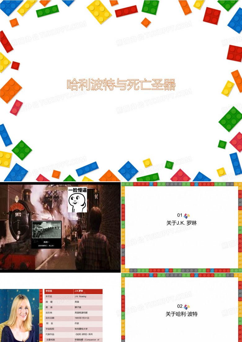 哈利波特与死亡圣器名著简介演讲教学文稿