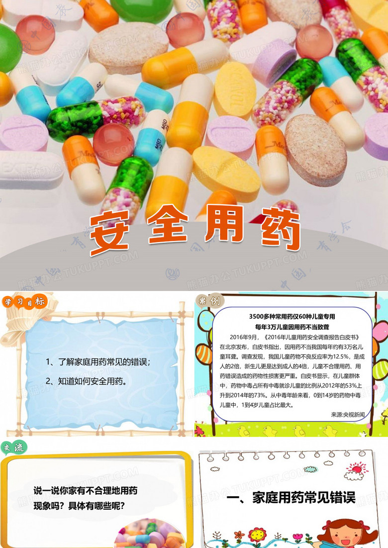 最新初中九年級安全教育課《安全用藥》教學(xué)課件PPT 最新初中九年級安全教育課《安全用藥》教學(xué)課件PPT