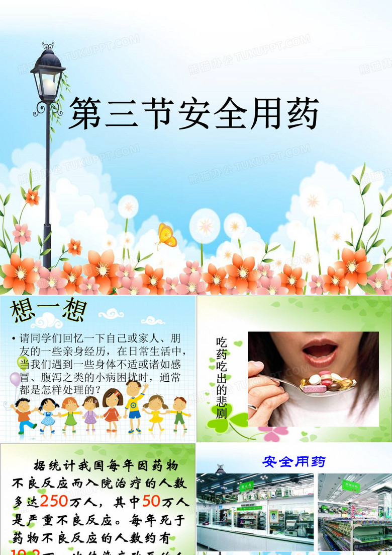 2022年济南初中生物七下《安全用药》公开课课件2