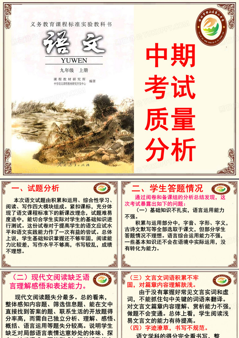 九年级语文质量分析