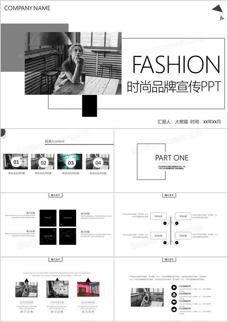 黑白欧美风时尚品牌宣传PPT模板