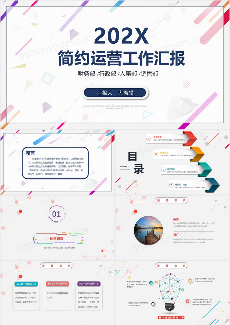 年度运营工作汇报PPT模板