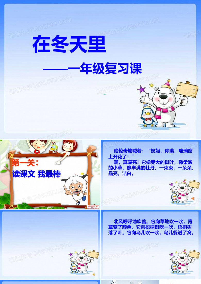 一年级语文复习闯关ppt