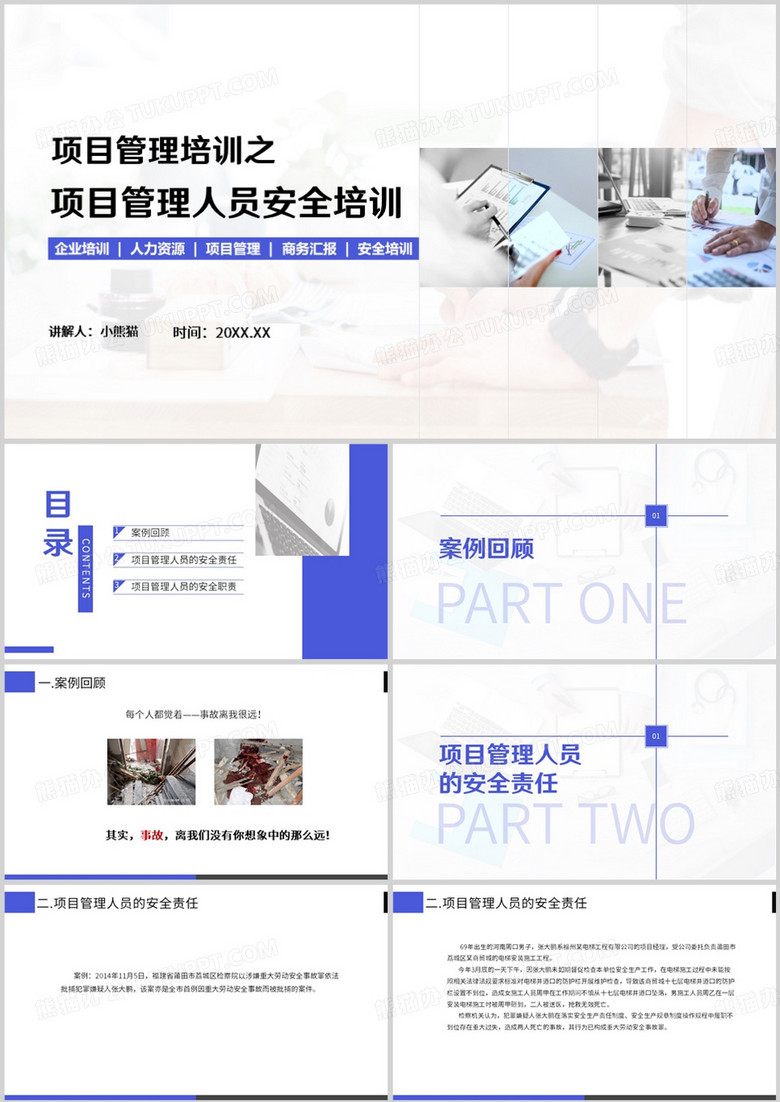 商务风项目管理人员安全培训PPT模板