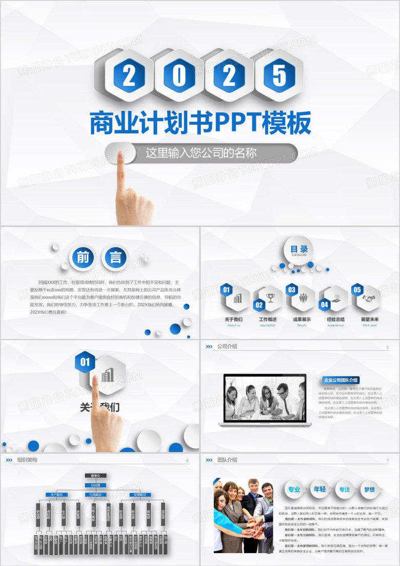 2025年蓝色商务简洁商业计划书创业融资路演通用PPT模板