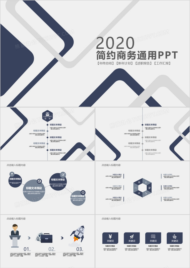2020简约青白色商务通用工作汇报PPT模板