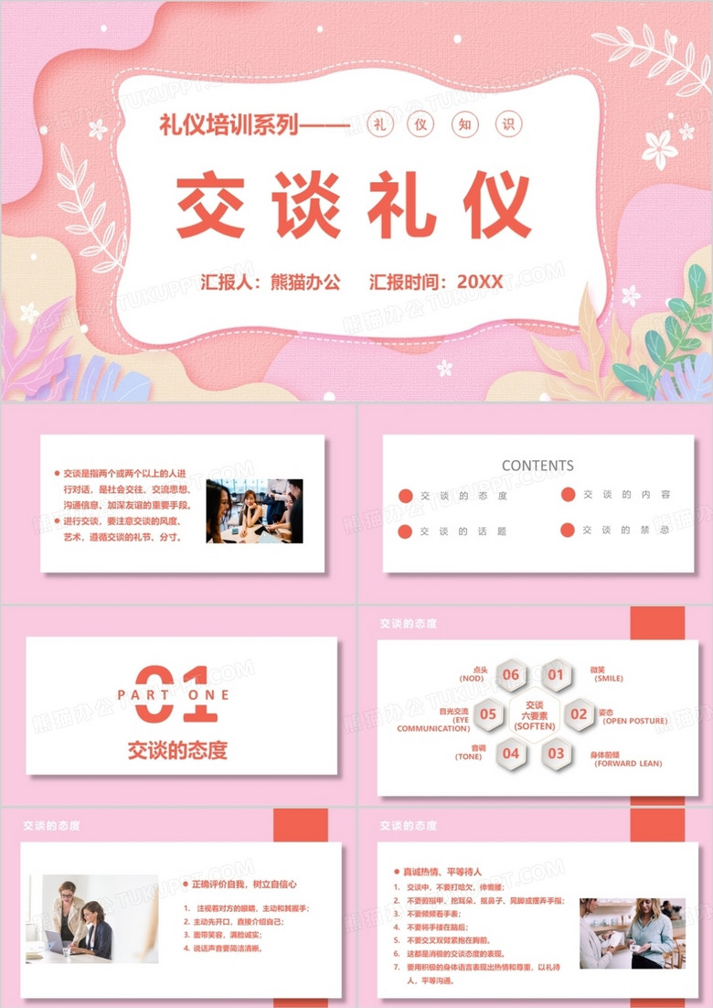 粉色卡通礼仪培训之交谈礼仪PPT模版