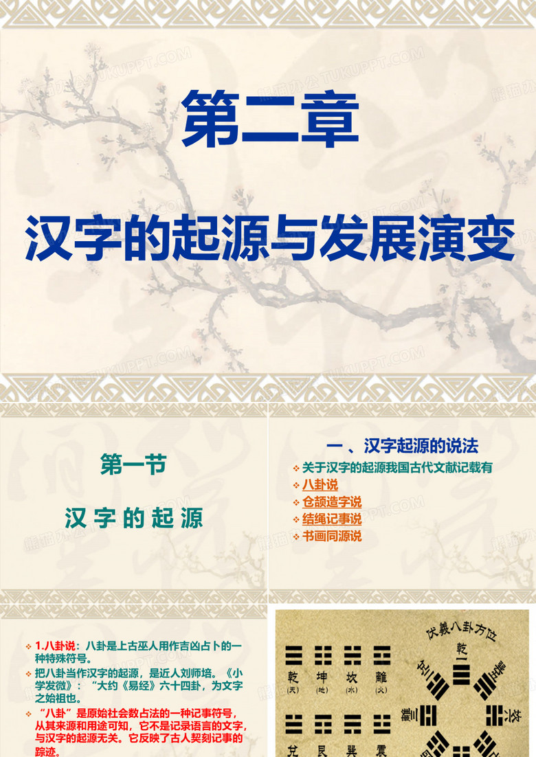 文字学-汉字起源