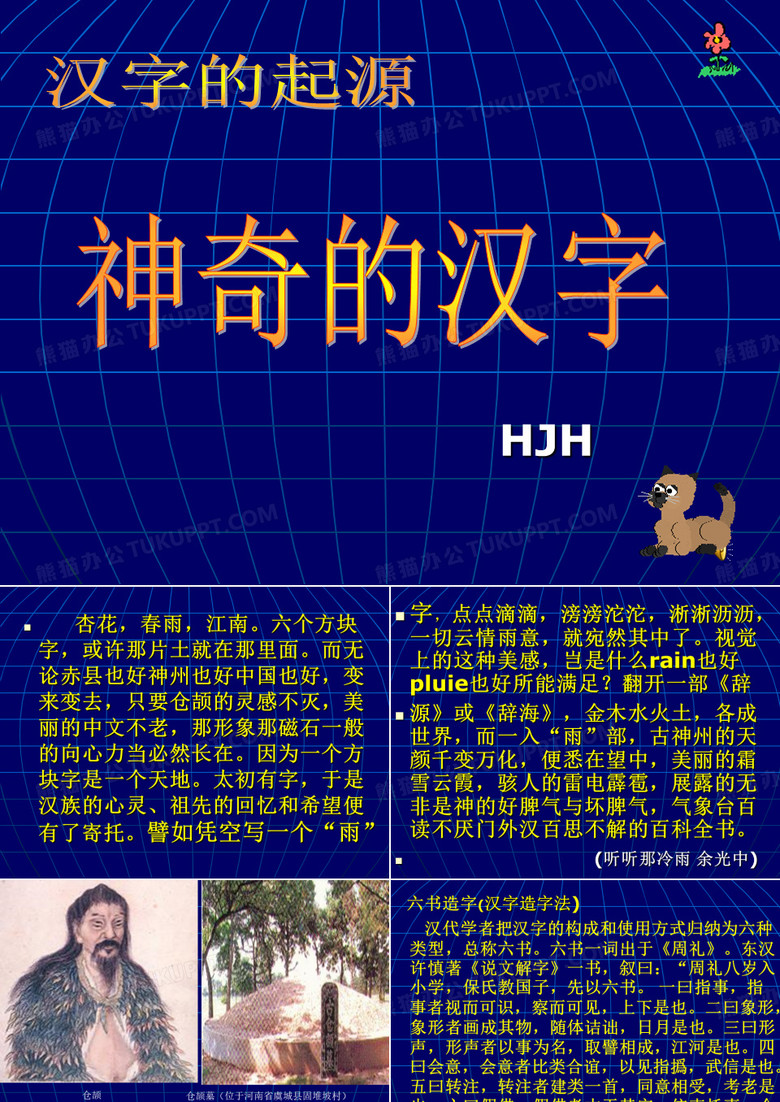 《语言文字应用·字之初,本为画——汉字的起源》5