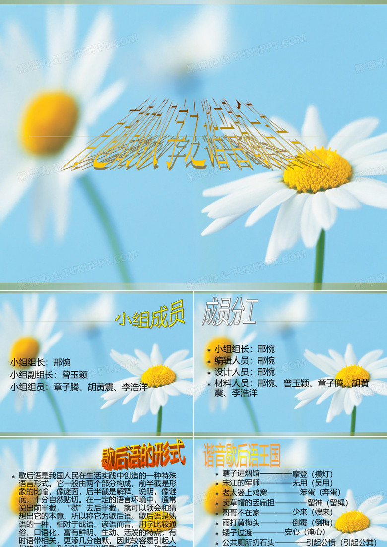 有趣的汉字之谐音歇后语