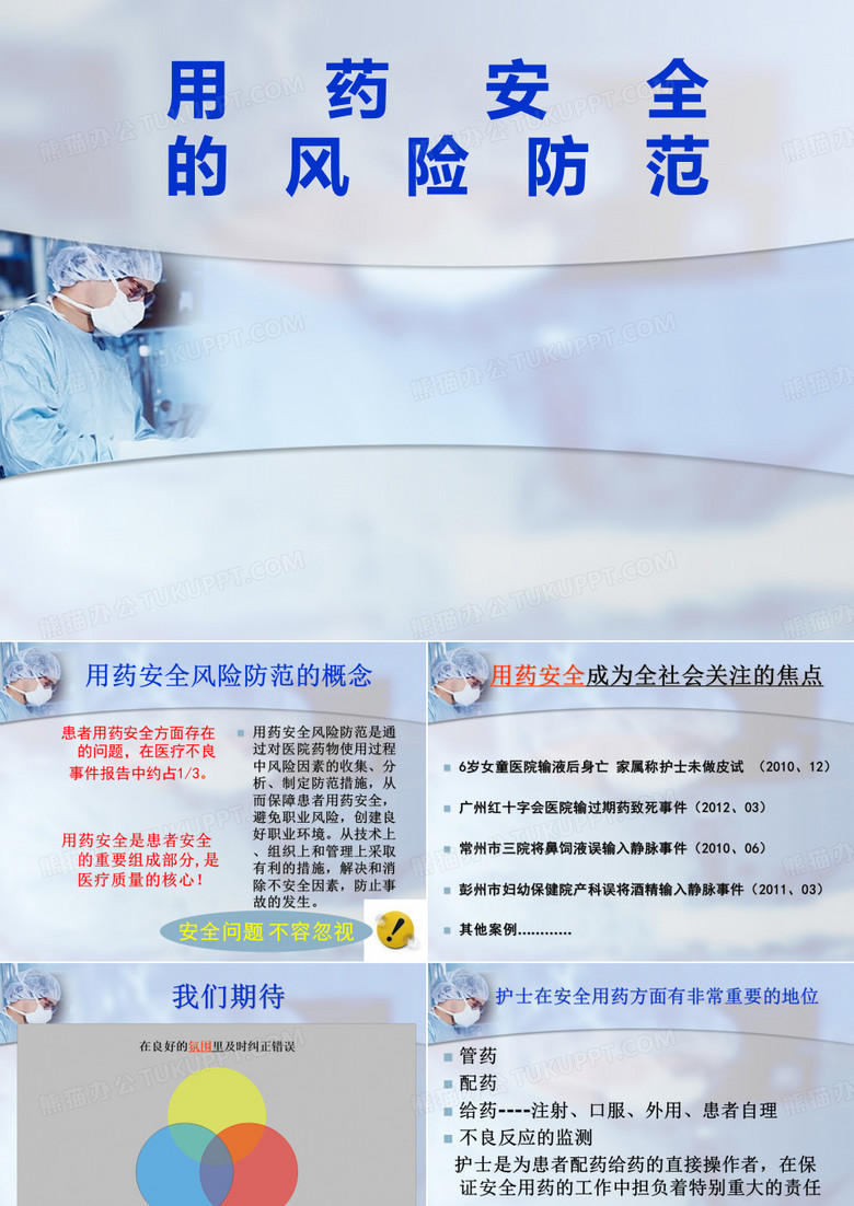 用药安全的风险防范