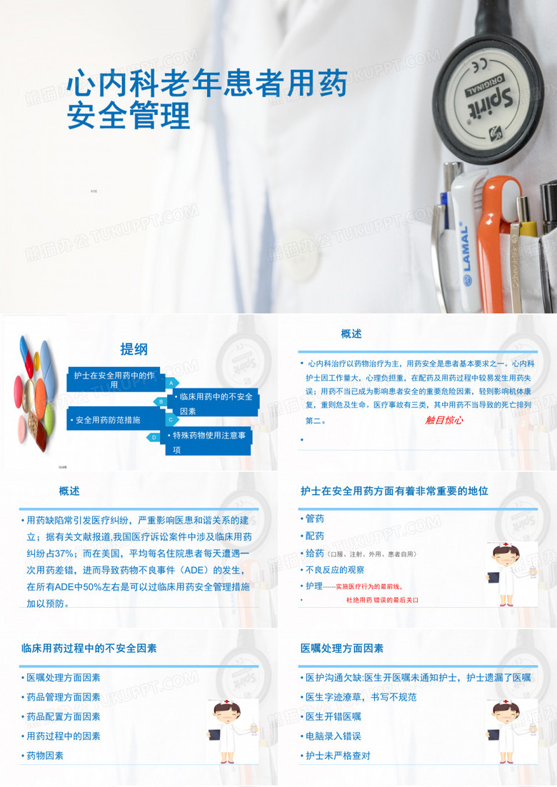 心内科用药安全管理