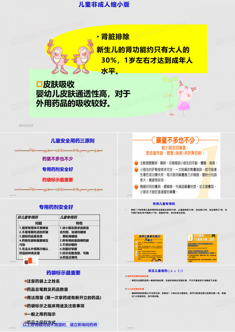 儿童用药安全讲座系列