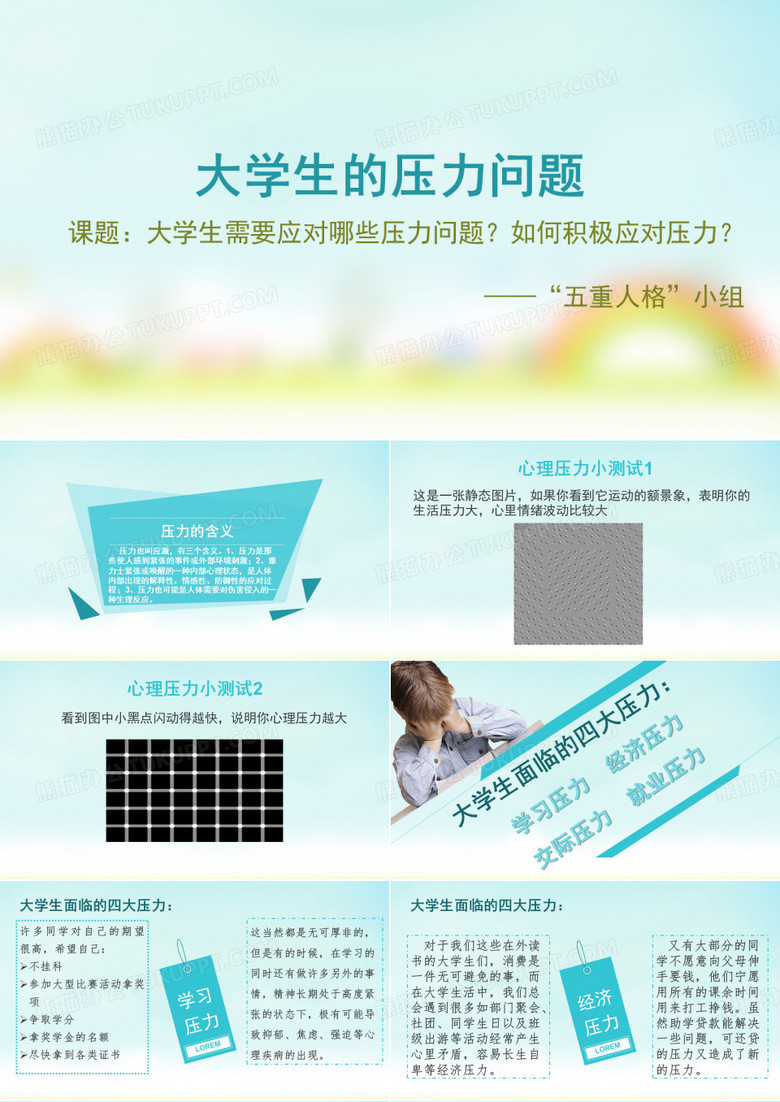 大学生的压力问题