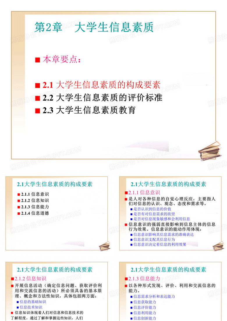 大学生信息检索