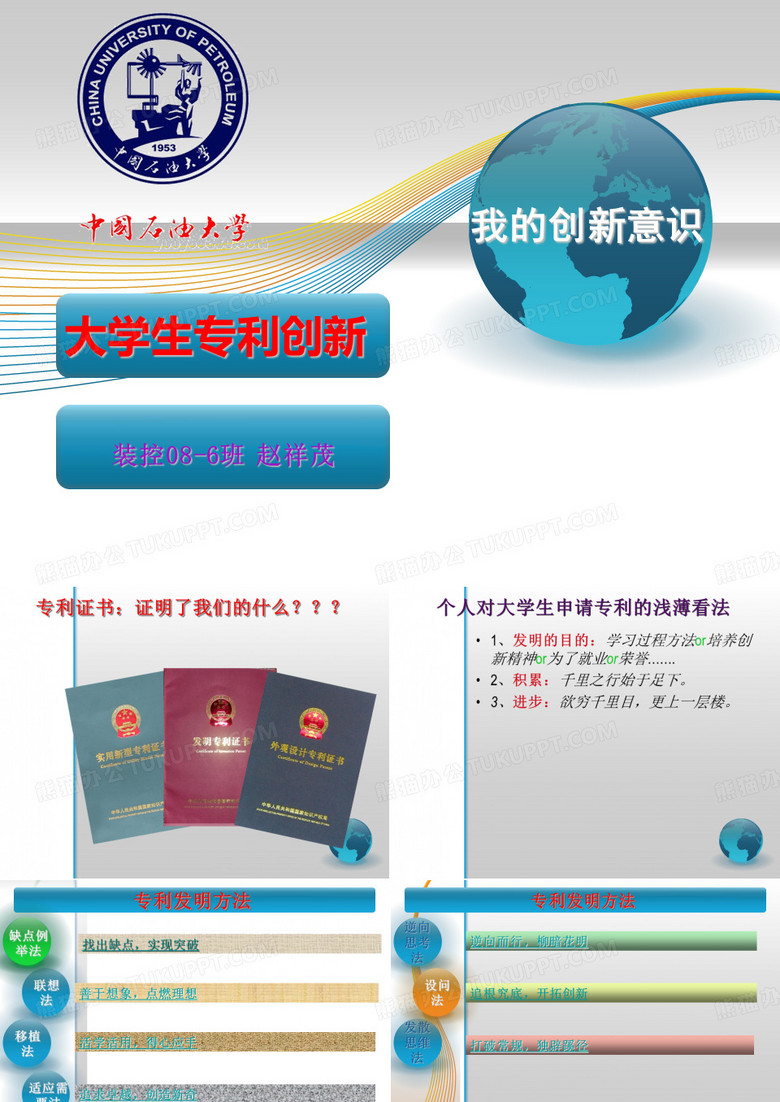 大学生专利创新