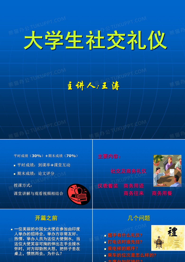 大学生社交礼仪