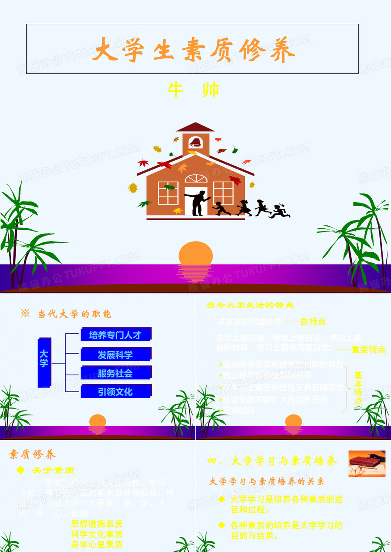 大学生素质修养