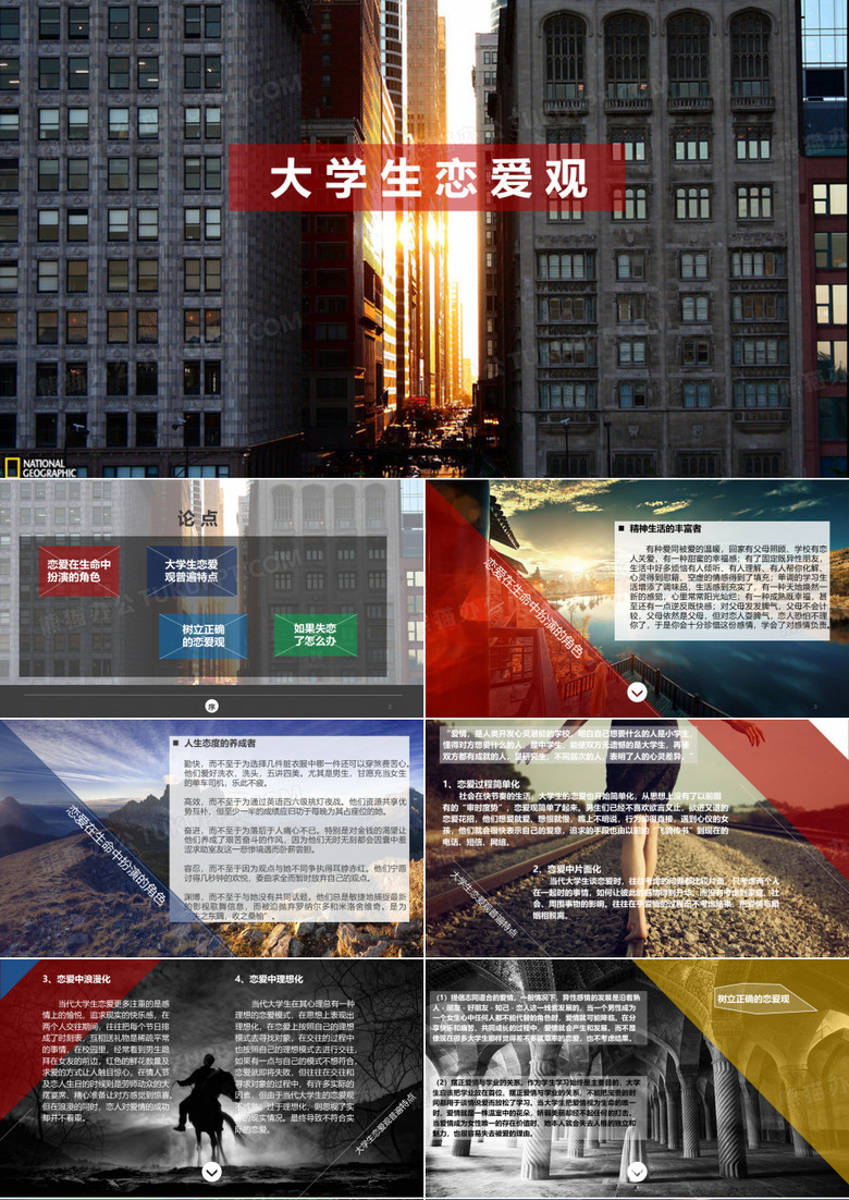 大学生恋爱观PPT