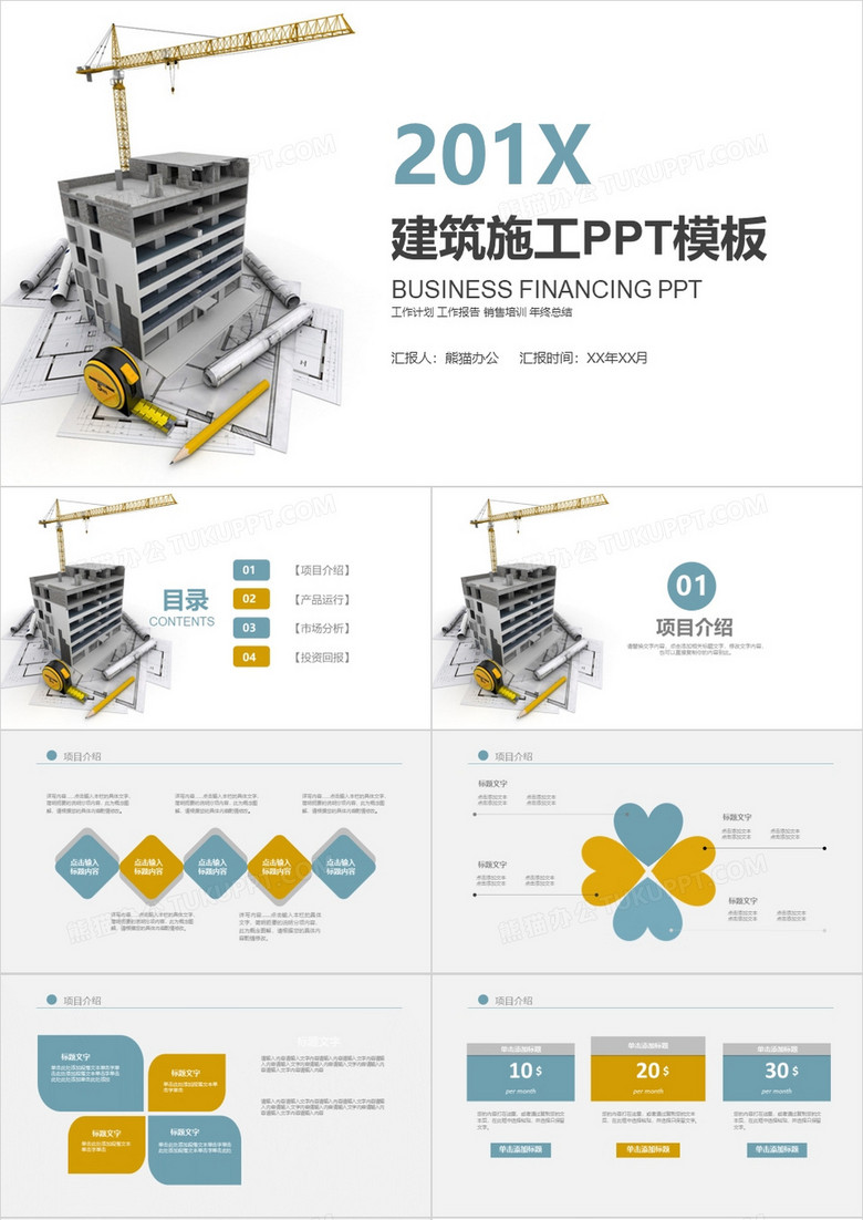 现代建筑设计图纸工程设计PPT模板