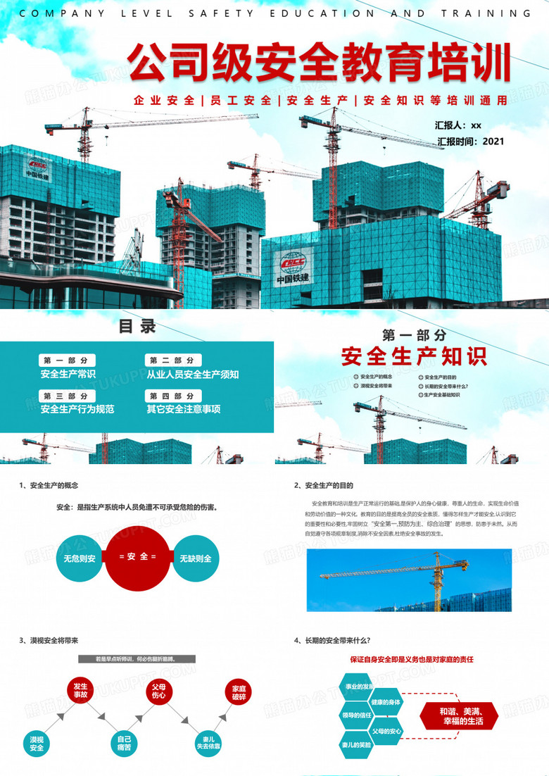 红蓝通用公司级安全教育培训教育PPT模板