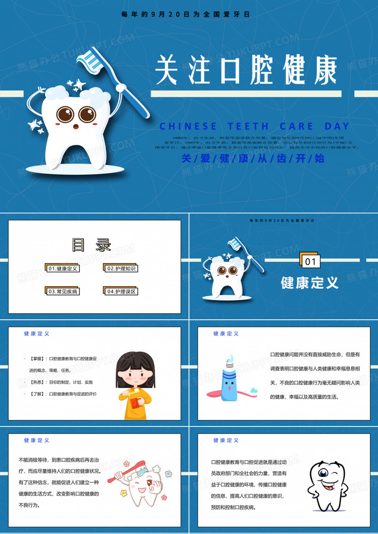 关爱健康从齿开始关注牙医口腔健康教育主题班会教学课件定制PPT模板