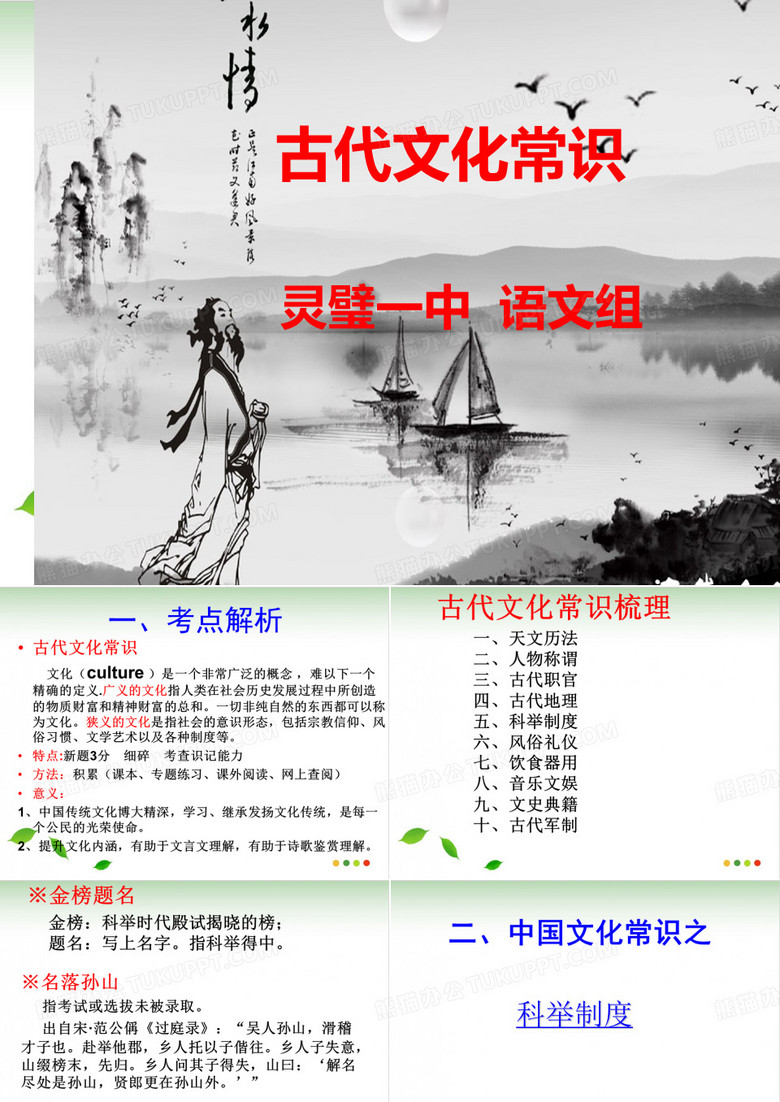 古代文化常识(科举制) 课件  (共28张PPT)(完美版)