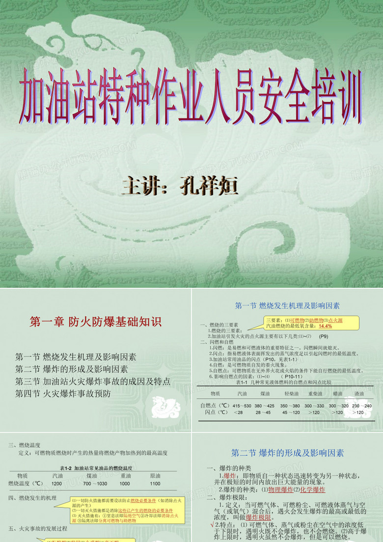 加油站从业人员安全培训教案