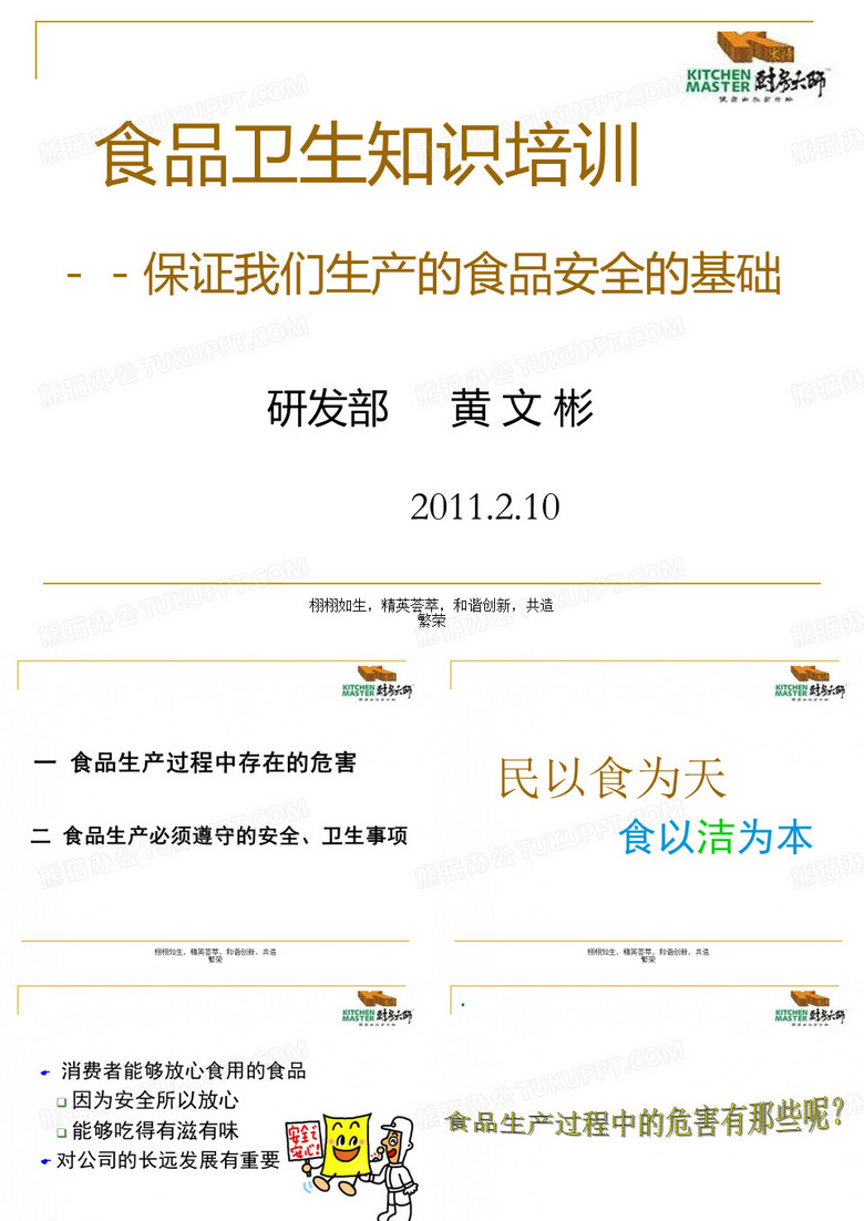 食品从业人员安全与卫生知识培训