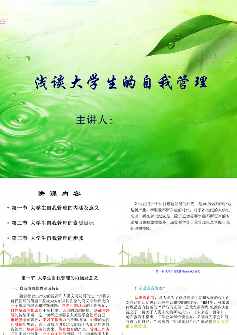 大学生的自我管理